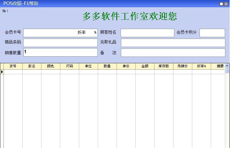 多多POS收银 v2.06