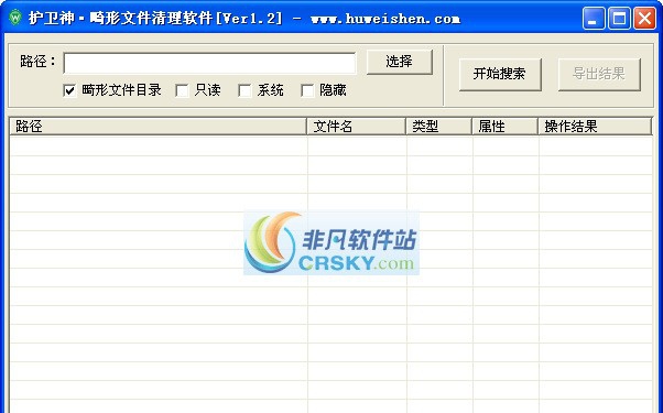 护卫神畸形文件清理软件 v1.6 护卫神畸形文件清理软件 v1.6