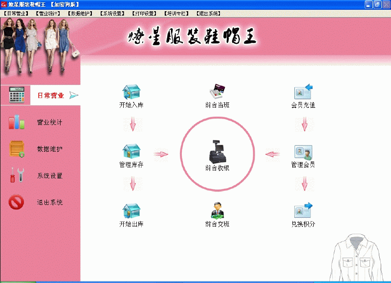 燎星服装鞋帽王 v1.8 燎星服装鞋帽王 v1.8