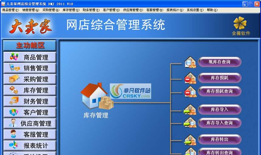 大卖家网店综合管理系统 2011 v16 大卖家网店综合管理系统 2011 v16