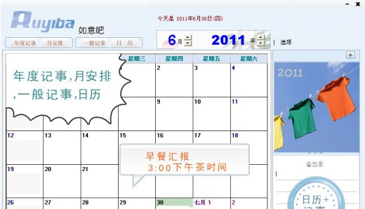 桌面日程安排软件 v566A 缂佽儻澹妚1.5 桌面日程安排软件 v566A 缂佽儻澹妚1.5