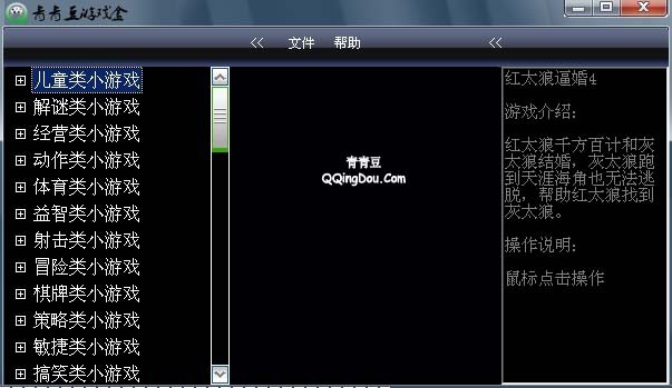 青青豆游戏盒 v1.8.8 青青豆游戏盒 v1.8.8