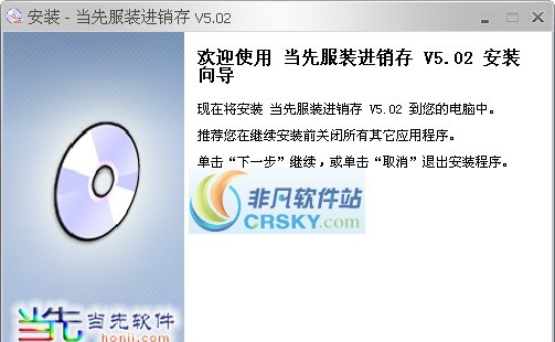 当先服装进销存软件 v5.38 当先服装进销存软件 v5.38
