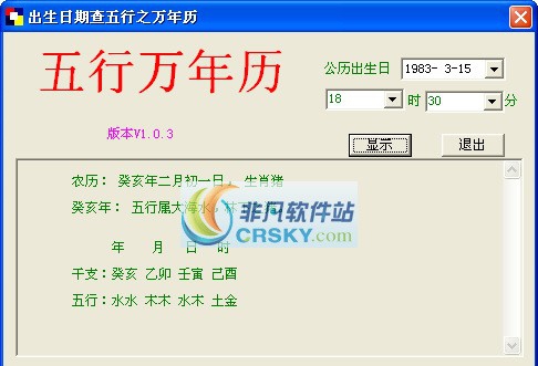 出生日期查五行之万年历 v1.0.7 出生日期查五行之万年历 v1.0.7