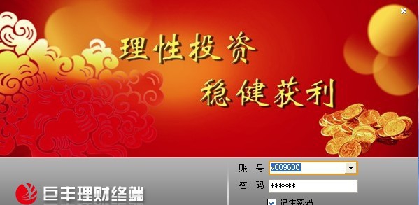 巨丰理财终端 v2.3 巨丰理财终端 v2.3