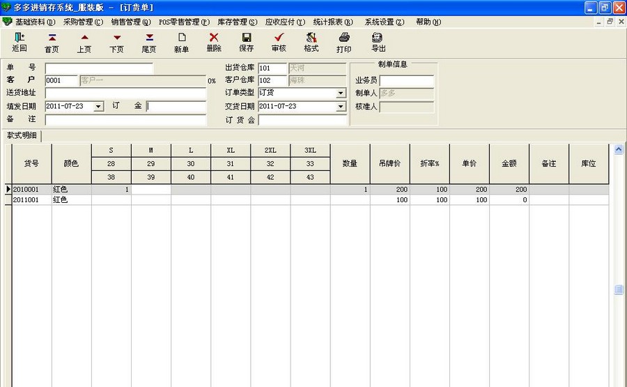 多多进销存软件 v2.06