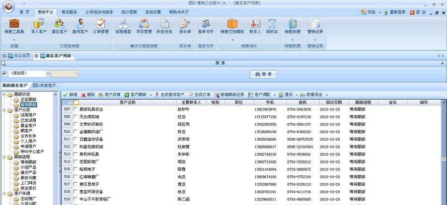 软航电话销售管理系统 v3.13 软航电话销售管理系统 v3.13