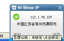 HiShowIP(百度Hi显IP外挂) v2.5 HiShowIP(百度Hi显IP外挂) v2.5