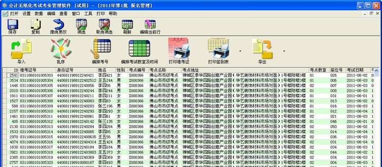 会计无纸化考试考务管理软件 v1.6 会计无纸化考试考务管理软件 v1.6