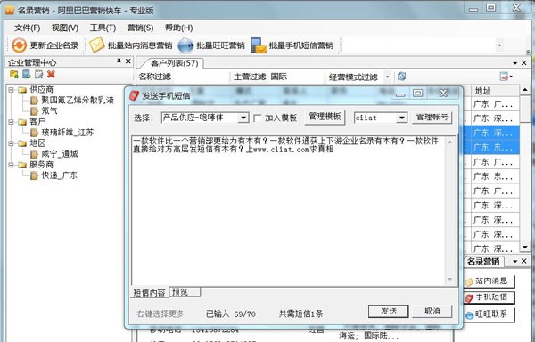 阿里巴巴营销快车 v1.05 阿里巴巴营销快车 v1.05