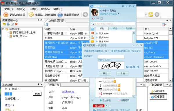 淘宝店铺营销快车 v1.4 淘宝店铺营销快车 v1.4