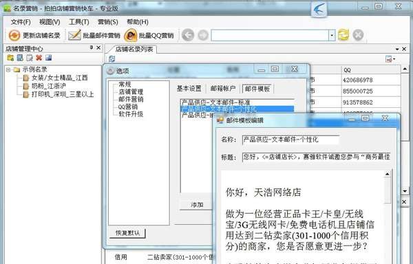 拍拍店铺营销快车 v1.06 拍拍店铺营销快车 v1.06