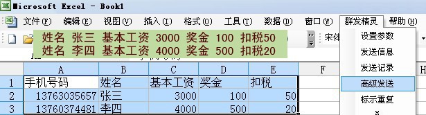 EXCELL群发精灵 v2.1.4 EXCELL群发精灵 v2.1.4