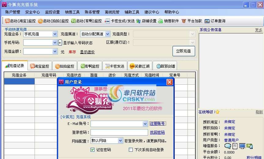 令狐充自动充值软件 v2.96 令狐充自动充值软件 v2.96