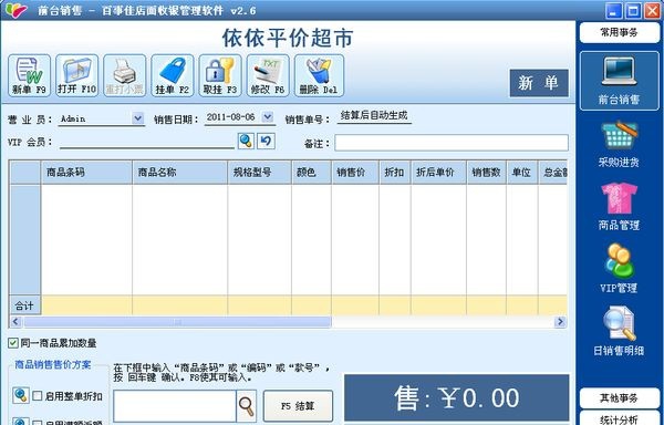 百事佳店面POS收银管理软件 v2.10 百事佳店面POS收银管理软件 v2.10