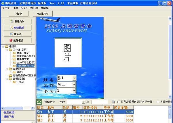 飚风证件证书批量打印软件 v5.6