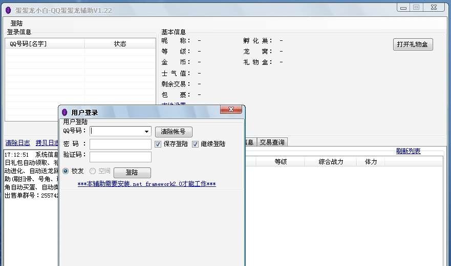 QQ蛋蛋龙小白辅助 v1.27 QQ蛋蛋龙小白辅助 v1.27