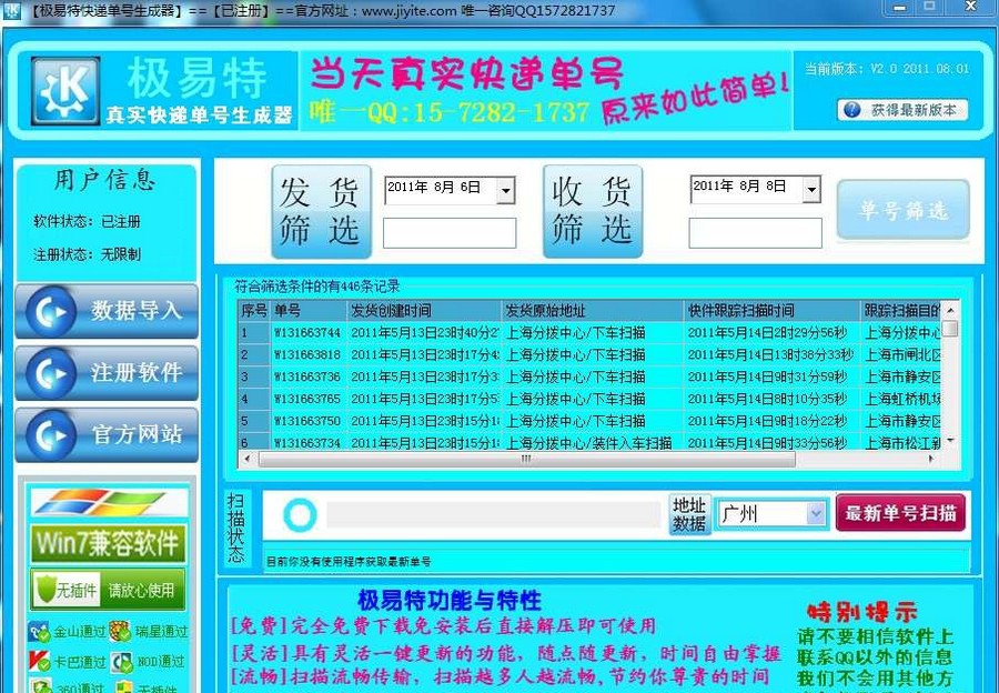 极易特快递单号生成器 v2.4 极易特快递单号生成器 v2.4