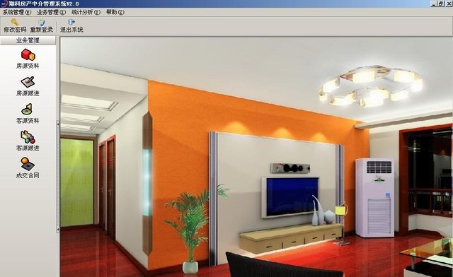 翔科房产中介管理系统 v2.5 翔科房产中介管理系统 v2.5
