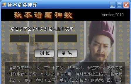 秘本诸葛神算 v2016