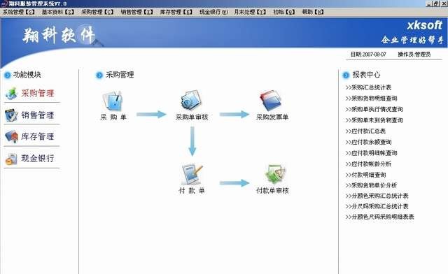 翔科服装管理系统 v8.5 翔科服装管理系统 v8.5