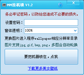 MM挂机锁 v1.8