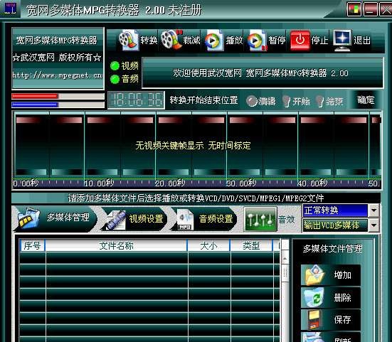 宽网多媒体MPG转换器 v2.06