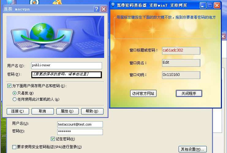 晨风ADSL密码查看器 v6.69 晨风ADSL密码查看器 v6.69