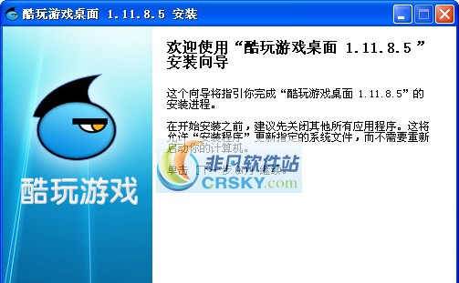 酷玩游戏桌面 v1.11.10.26 酷玩游戏桌面 v1.11.10.26