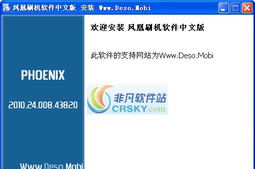 Phoenix凤凰刷机软件 2010.33 Phoenix凤凰刷机软件 2010.33