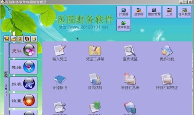 正见医院财务软件 v2012.09.14 正见医院财务软件 v2012.09.14