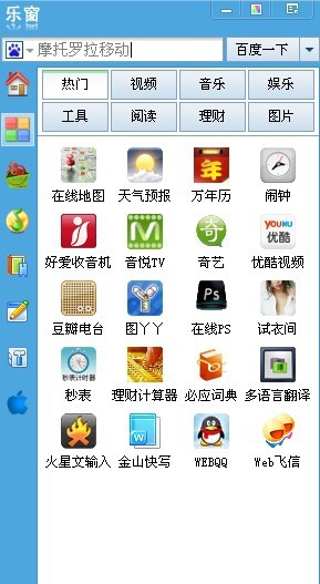 乐窗 v1.5