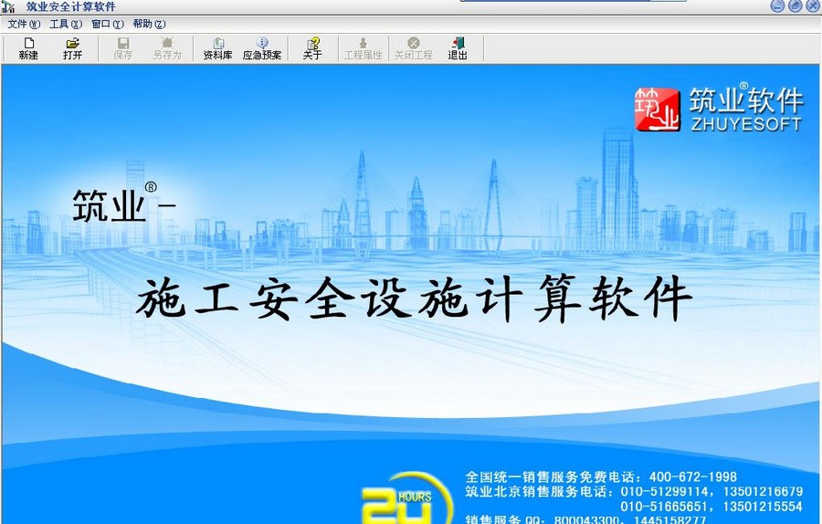 筑业施工现场设施安全计算软件 v2018 筑业施工现场设施安全计算软件 v2018