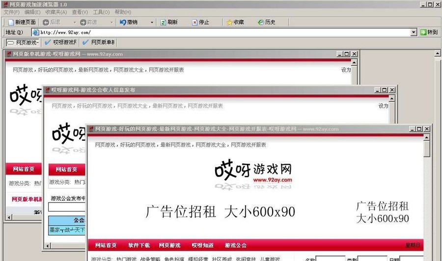 哎呀网页游戏PK浏览器 v3.5 哎呀网页游戏PK浏览器 v3.5