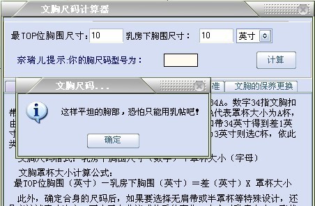 奈瑞儿文胸尺寸计算器发布 v1.4 奈瑞儿文胸尺寸计算器发布 v1.4