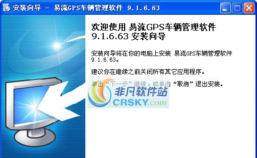易流GPS车辆管理软件 v9.16.69 易流GPS车辆管理软件 v9.16.69
