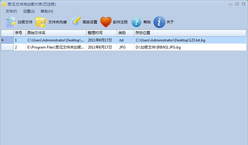 笨瓜文件夹加密大师 v1.6 笨瓜文件夹加密大师 v1.6