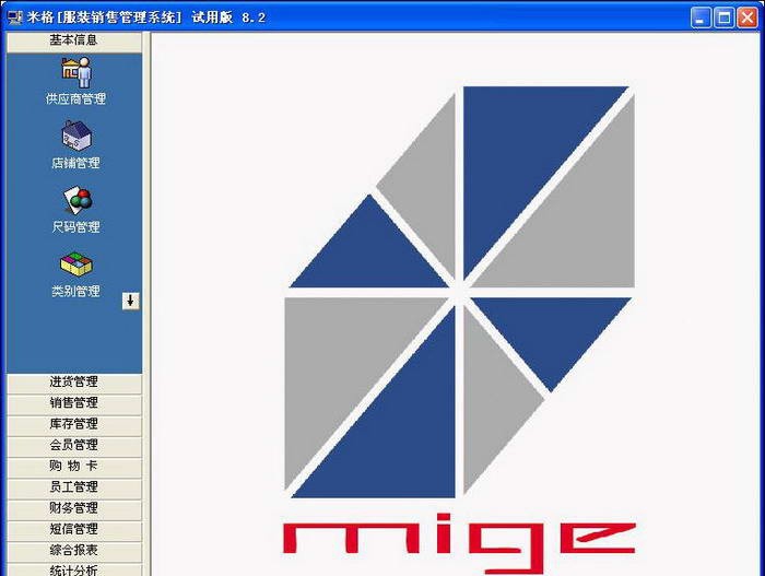 米格商品销售管理系统 v4.4 米格商品销售管理系统 v4.4