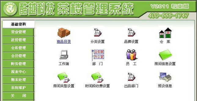 酷越科技茶楼管理系统 v2017 酷越科技茶楼管理系统 v2017