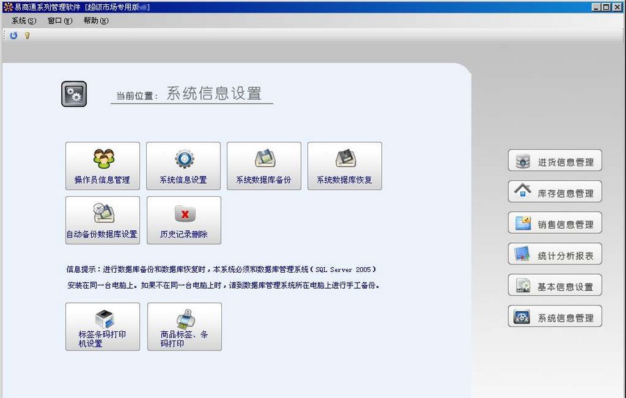 易商通超市管理系统 v6.14 易商通超市管理系统 v6.14