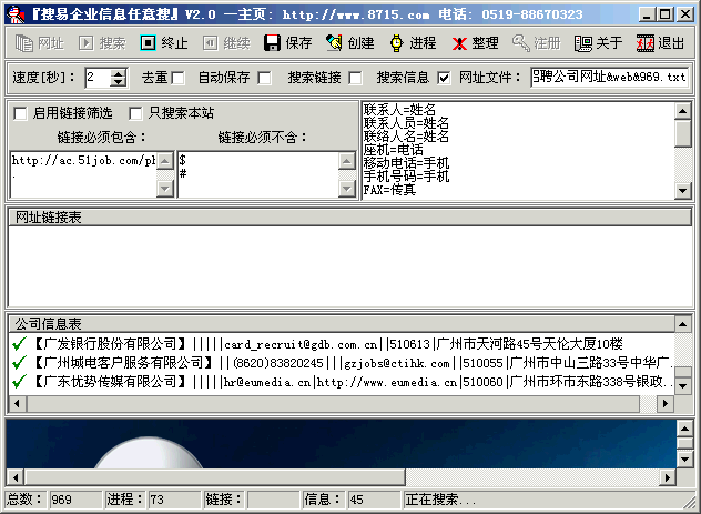 搜易企业信息任意搜(Secominfoscan) v2.3 搜易企业信息任意搜(Secominfoscan) v2.3