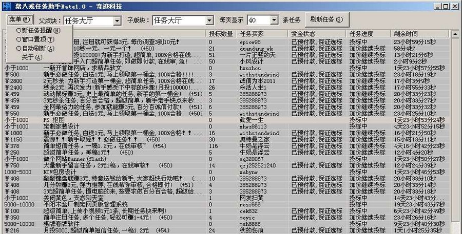 猪八戒任务助手 v1.6