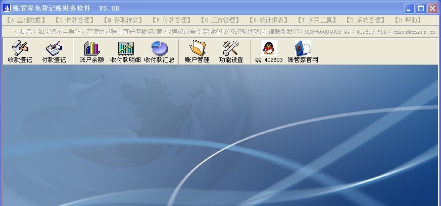 账管家免费记账财务软件 v5.127 账管家免费记账财务软件 v5.127