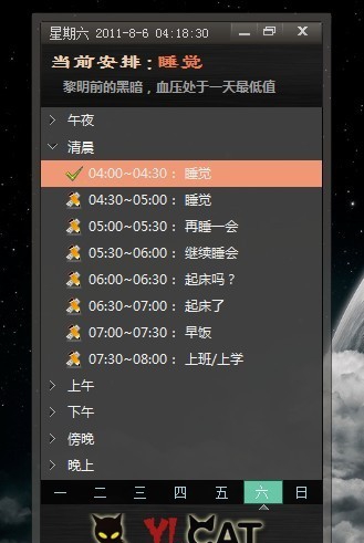 幽灵猫作息管理器 v2.7 幽灵猫作息管理器 v2.7