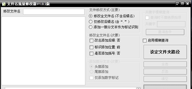 文件名批量修改器 v1.0.8 文件名批量修改器 v1.0.8