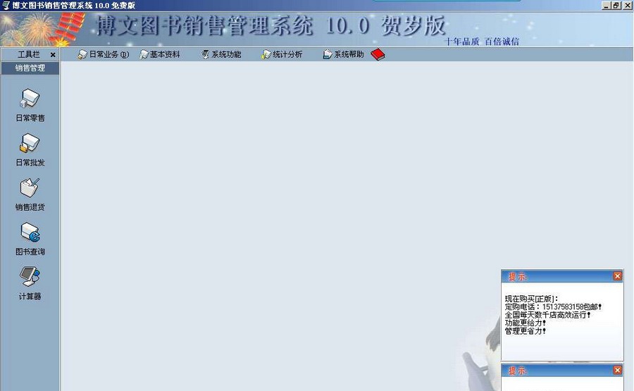 博文书店管理系统免费版 v10.11 博文书店管理系统免费版 v10.11