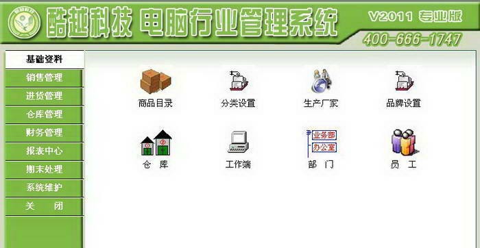 酷越科技电脑行业管理系统 v2017 酷越科技电脑行业管理系统 v2017