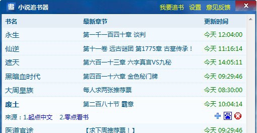小说追书器 v1.6 小说追书器 v1.6
