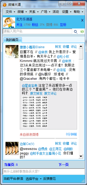 蓝海围脖 v1.2.0.9 蓝海围脖 v1.2.0.9