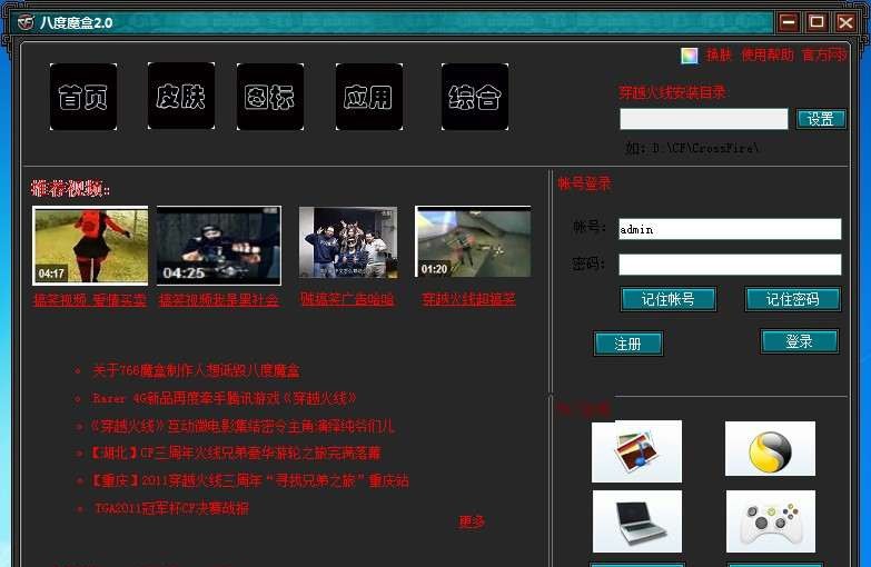 八度火线魔盒 v9.9 八度火线魔盒 v9.9